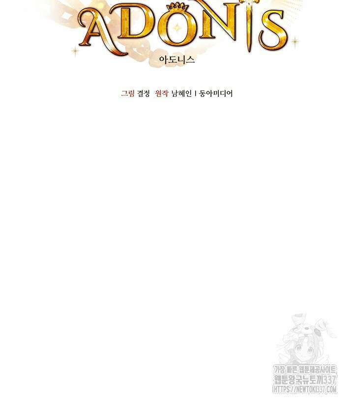 아도니스 254화 13