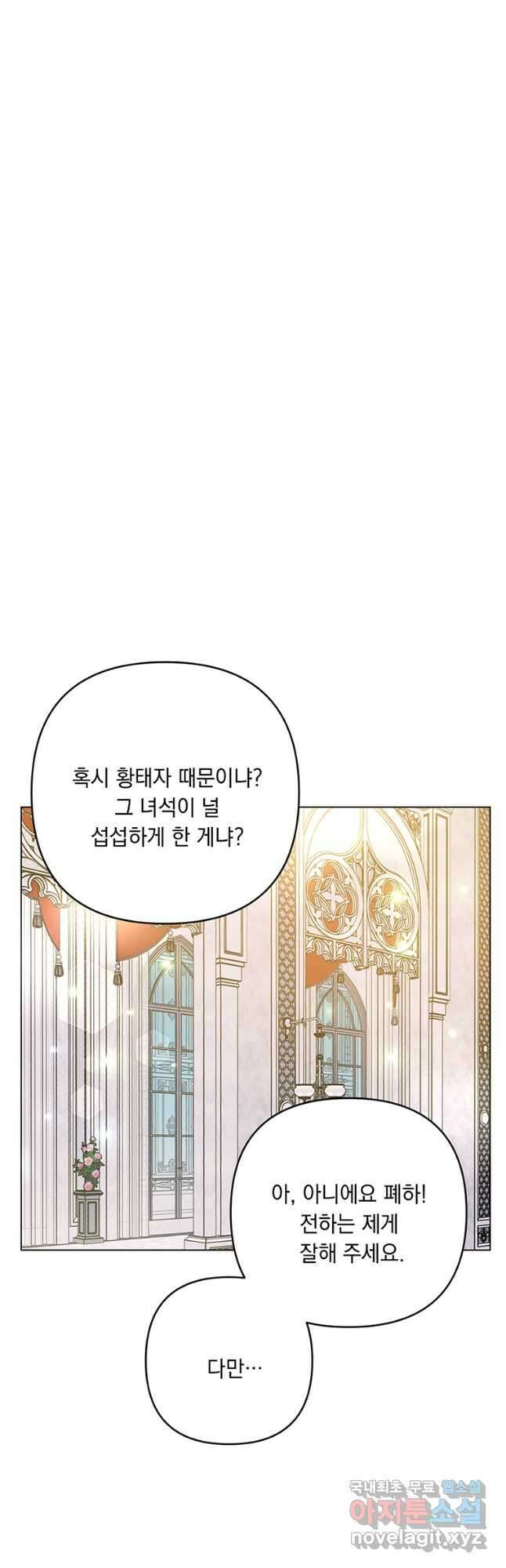 전직 성녀와 흑막의 비밀 연애 47화 5