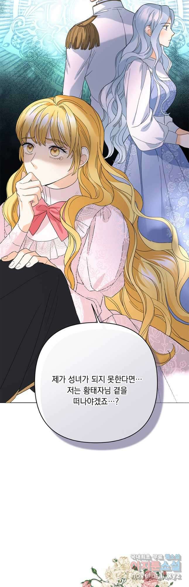 전직 성녀와 흑막의 비밀 연애 47화 7