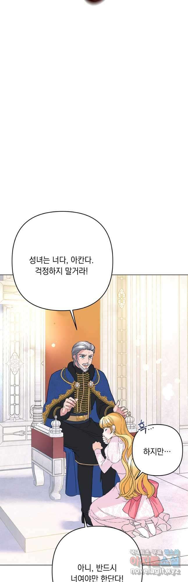 전직 성녀와 흑막의 비밀 연애 47화 9