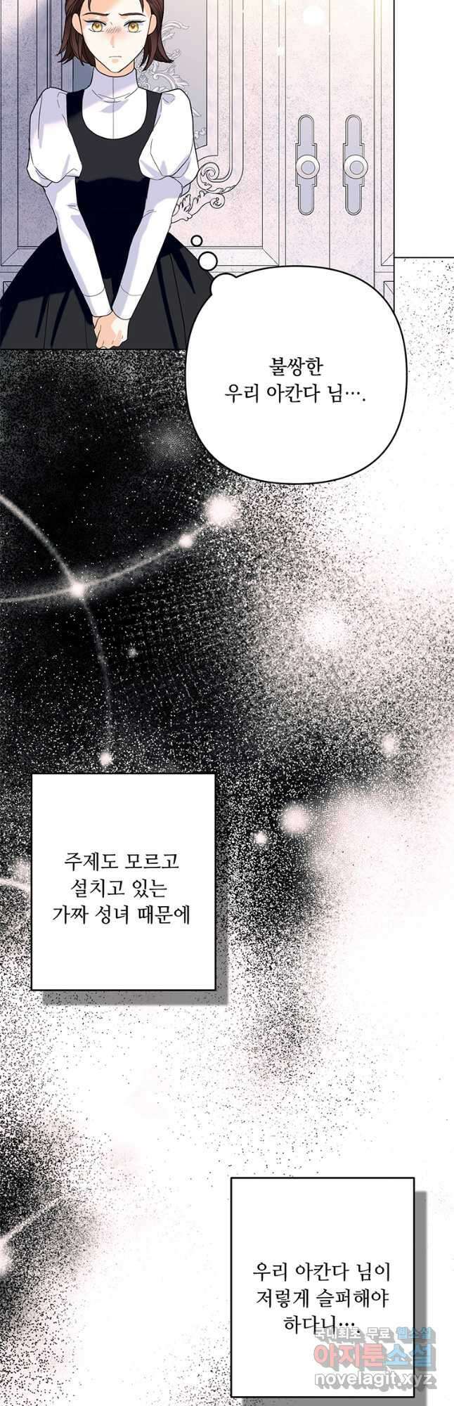 전직 성녀와 흑막의 비밀 연애 47화 11