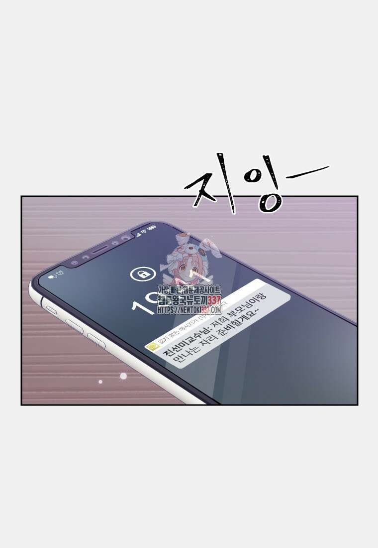 내 남자의 청첩장 58화 1