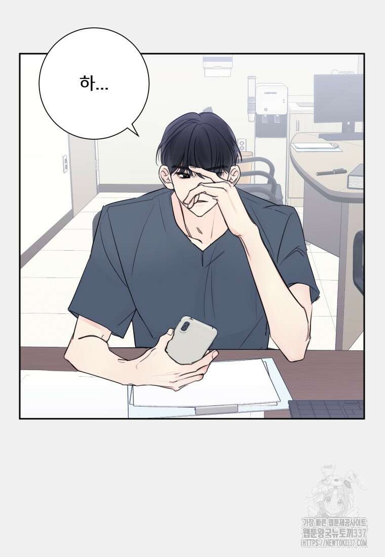 내 남자의 청첩장 58화 2