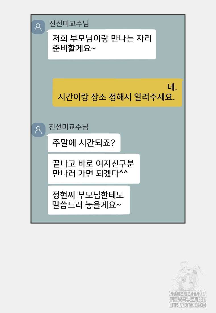 내 남자의 청첩장 58화 3