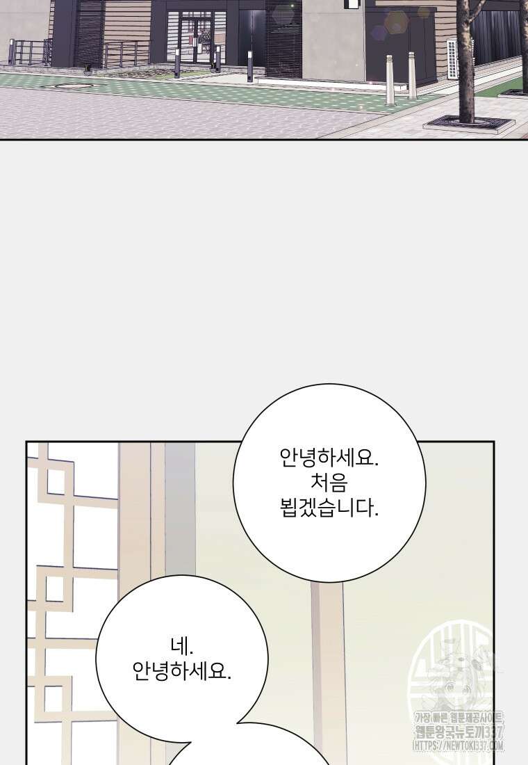 내 남자의 청첩장 58화 5