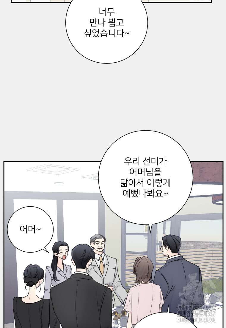 내 남자의 청첩장 58화 6