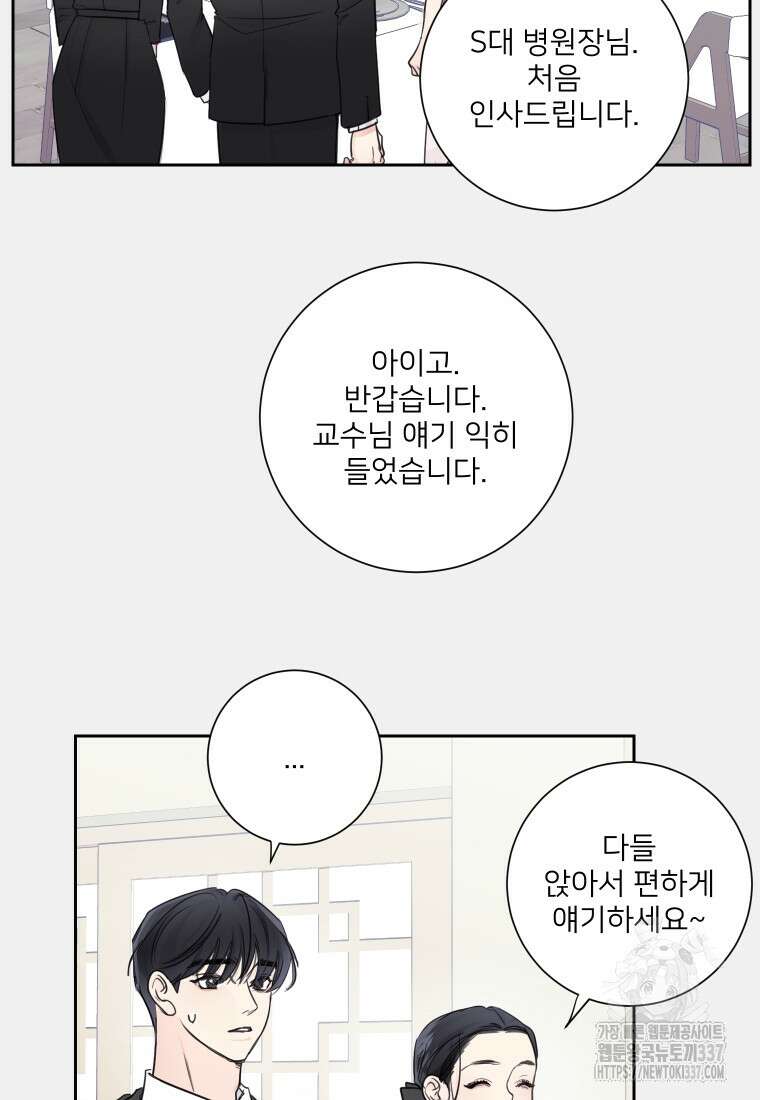 내 남자의 청첩장 58화 7