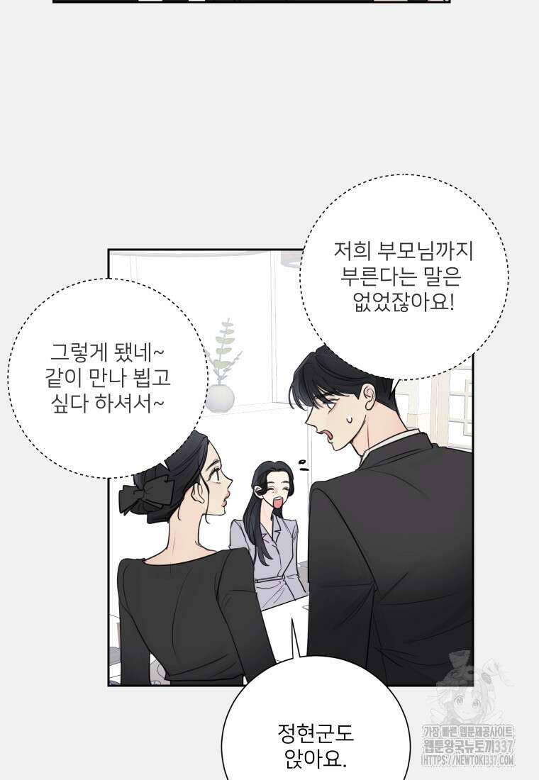 내 남자의 청첩장 58화 9
