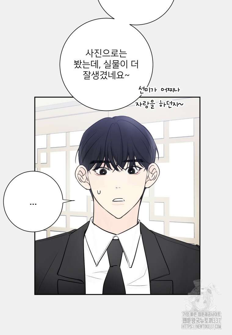 내 남자의 청첩장 58화 10