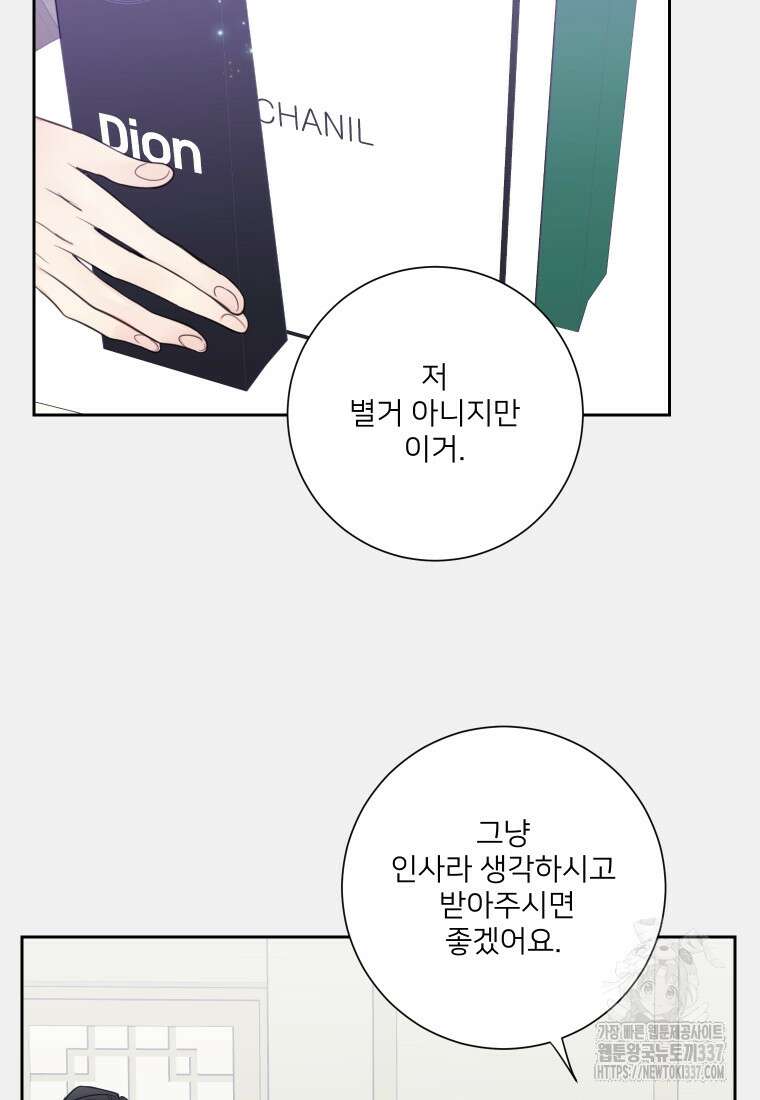 내 남자의 청첩장 58화 13