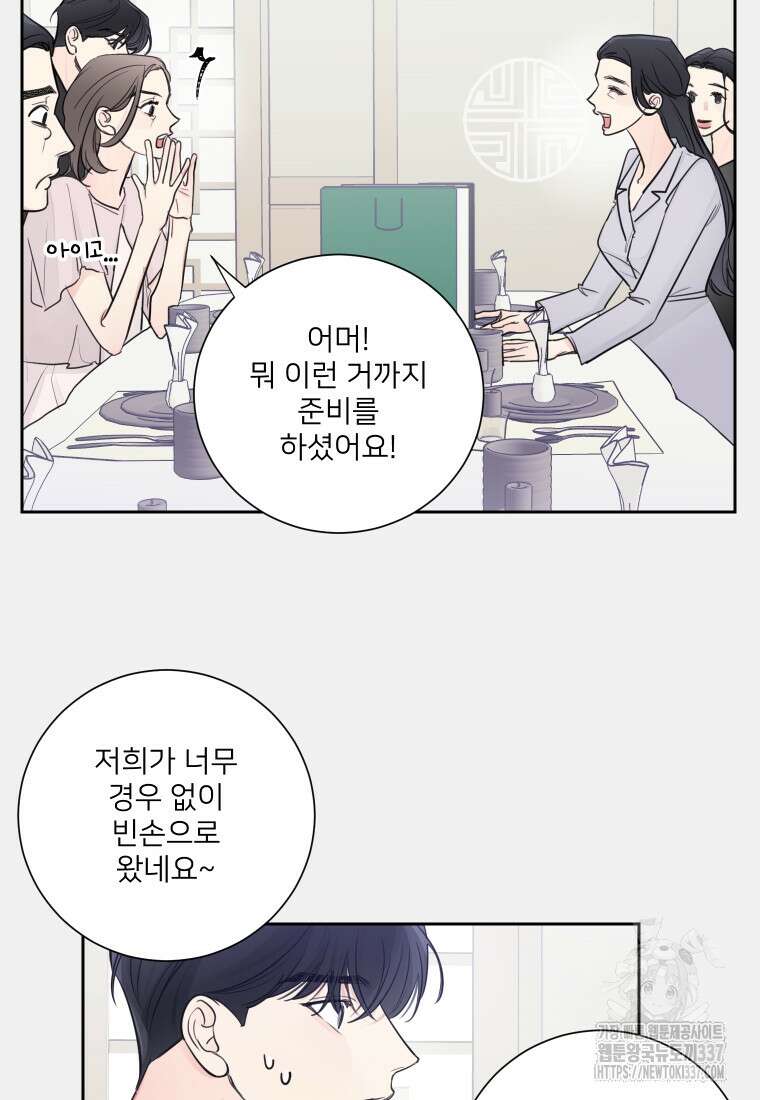 내 남자의 청첩장 58화 14
