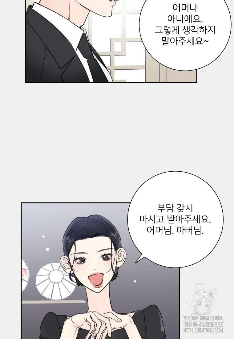 내 남자의 청첩장 58화 15