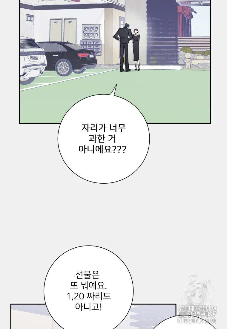 내 남자의 청첩장 58화 19