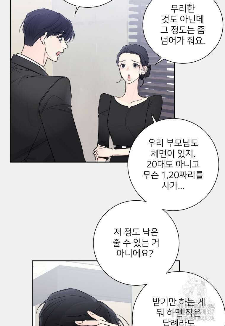 내 남자의 청첩장 58화 20