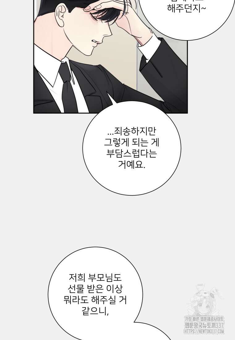 내 남자의 청첩장 58화 21