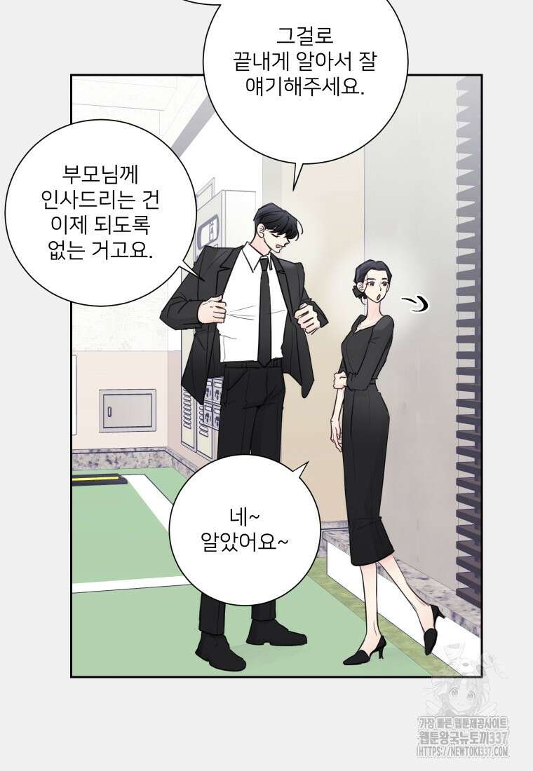내 남자의 청첩장 58화 22