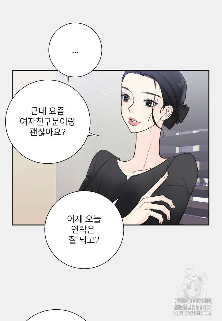 내 남자의 청첩장 58화 23