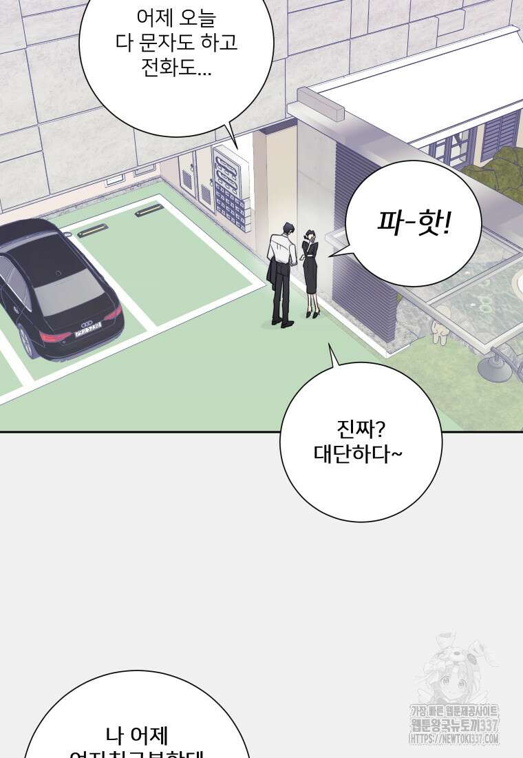 내 남자의 청첩장 58화 25