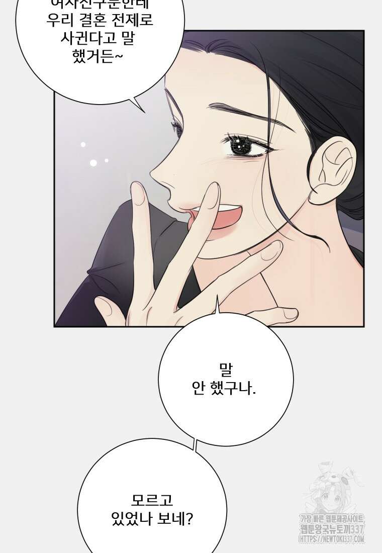 내 남자의 청첩장 58화 26