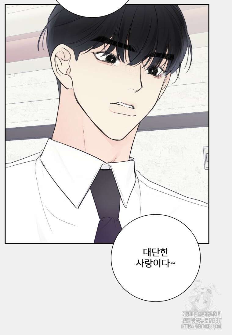 내 남자의 청첩장 58화 27