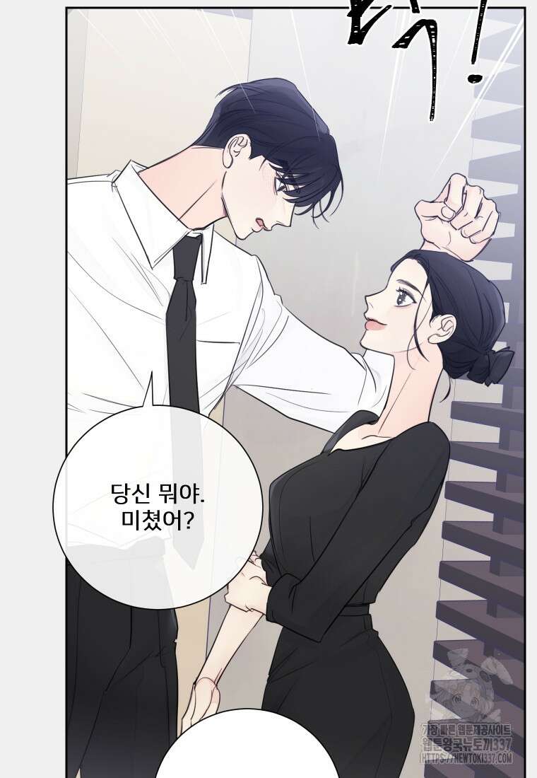 내 남자의 청첩장 58화 29