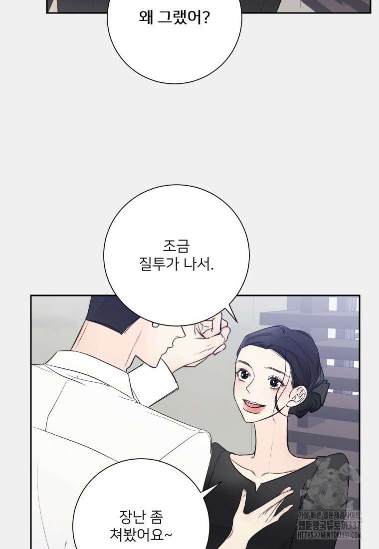내 남자의 청첩장 58화 30