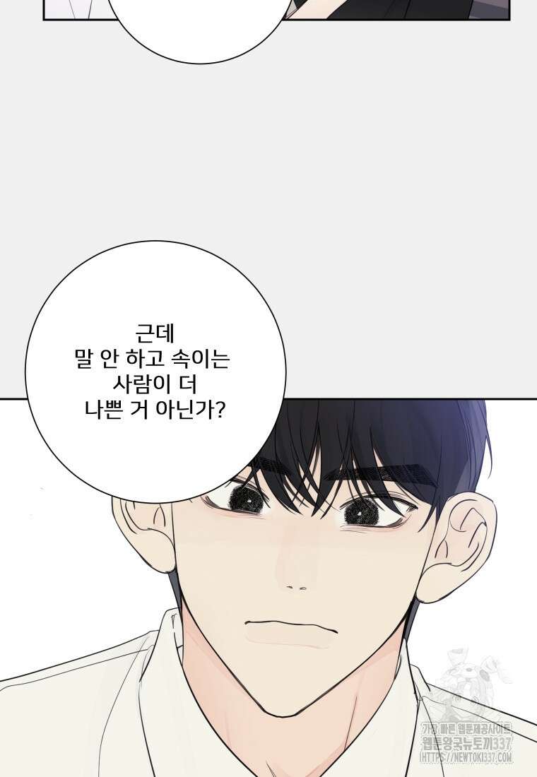 내 남자의 청첩장 58화 31