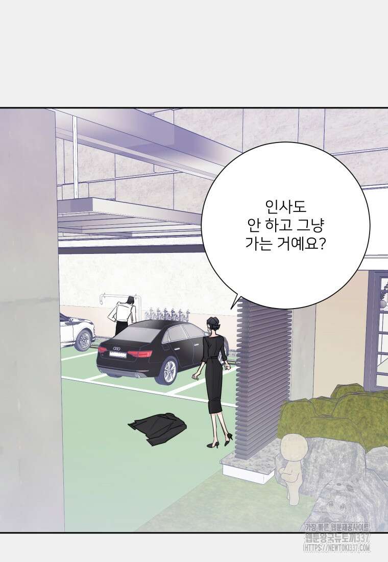 내 남자의 청첩장 58화 34