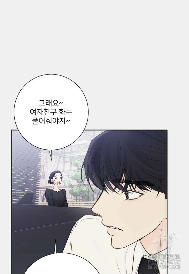 내 남자의 청첩장 58화 35