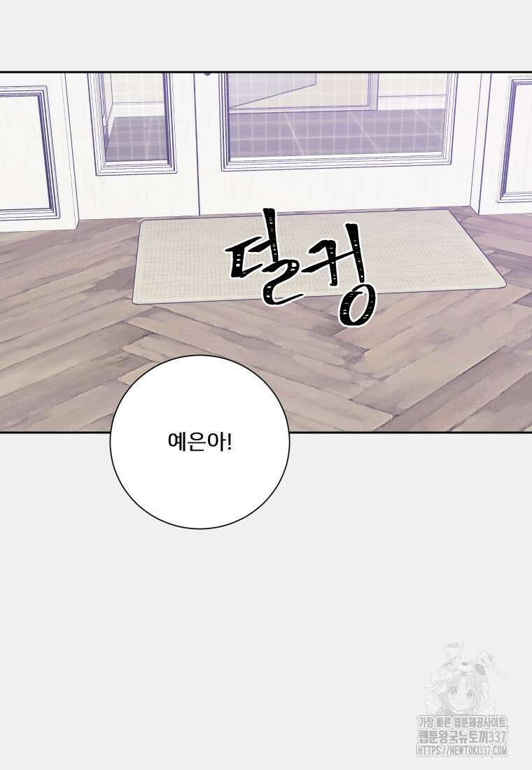내 남자의 청첩장 58화 47