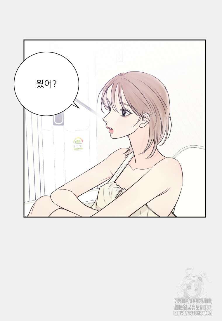 내 남자의 청첩장 58화 51