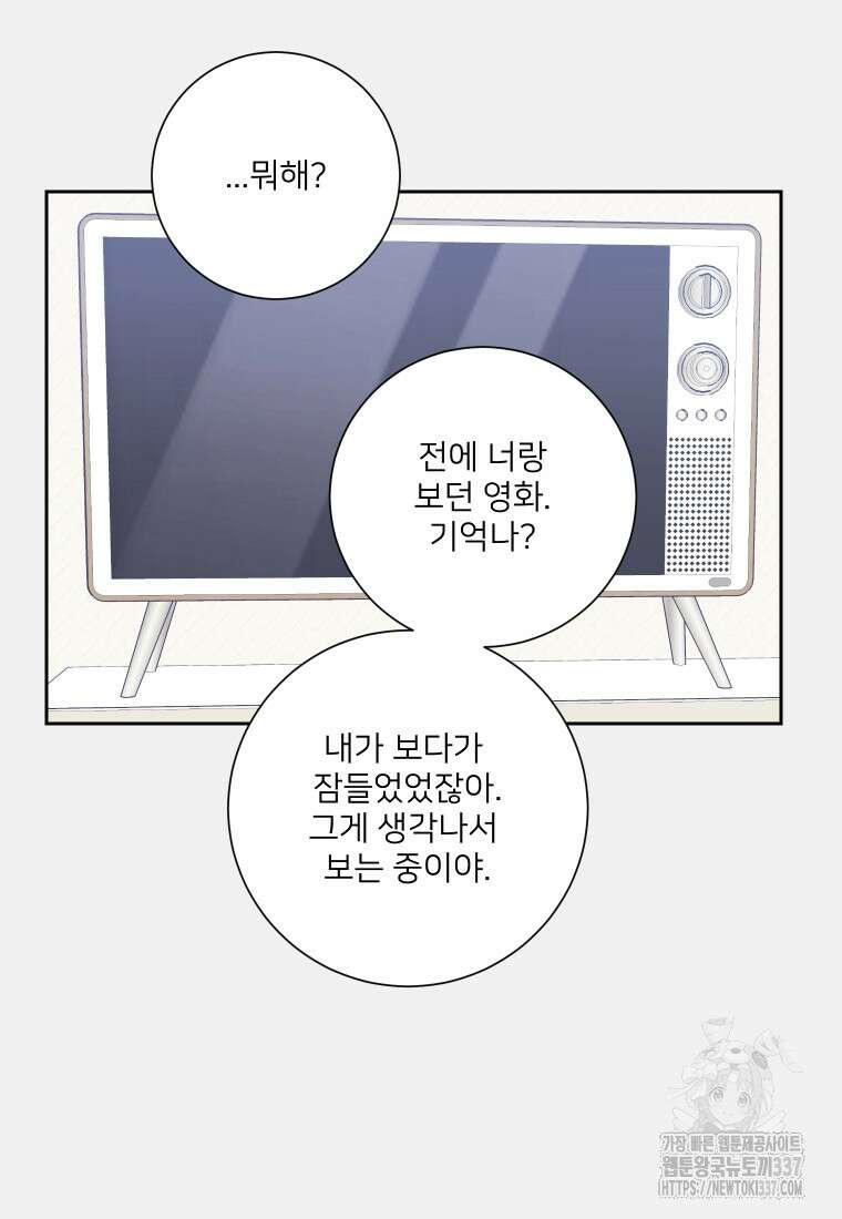 내 남자의 청첩장 58화 53