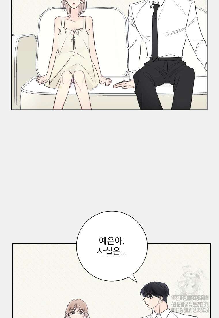 내 남자의 청첩장 58화 55