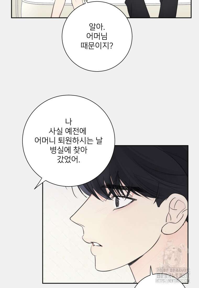 내 남자의 청첩장 58화 57