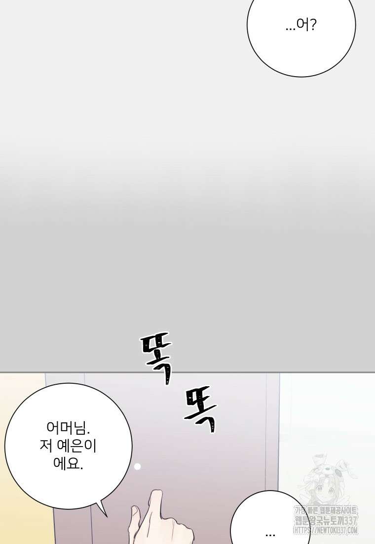 내 남자의 청첩장 58화 58