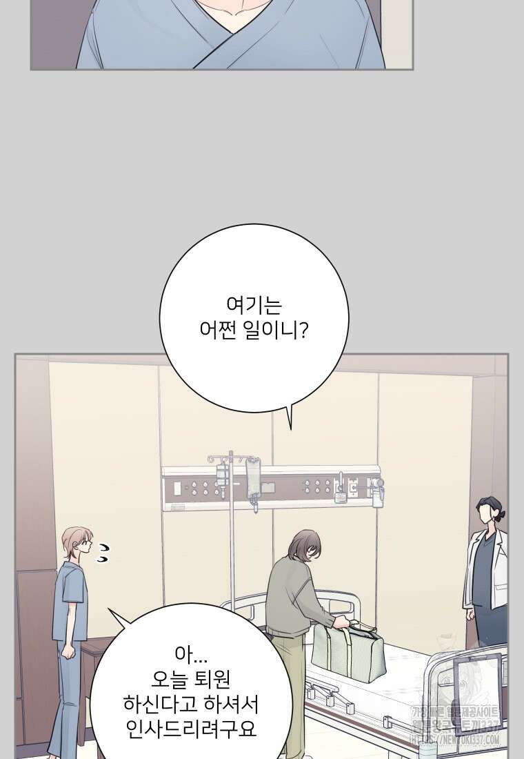 내 남자의 청첩장 58화 61