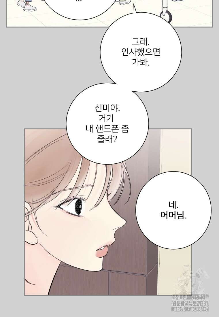 내 남자의 청첩장 58화 62