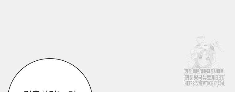 내 남자의 청첩장 58화 64