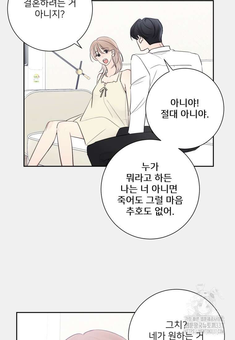내 남자의 청첩장 58화 65