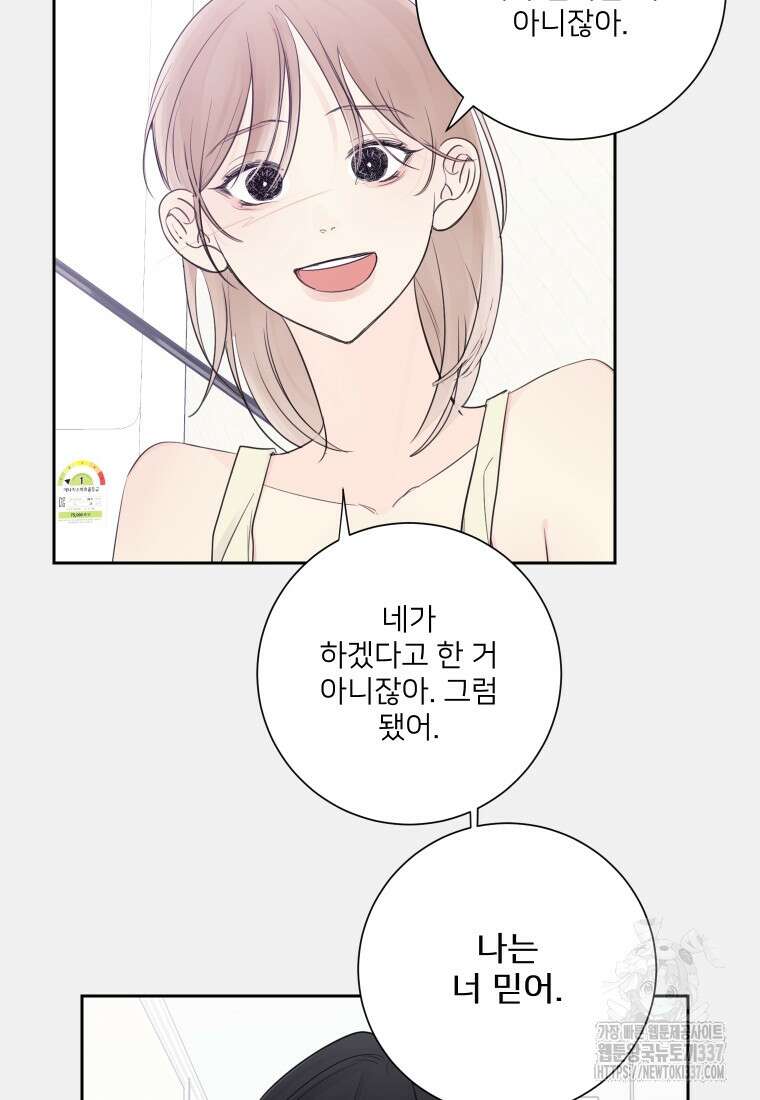 내 남자의 청첩장 58화 66