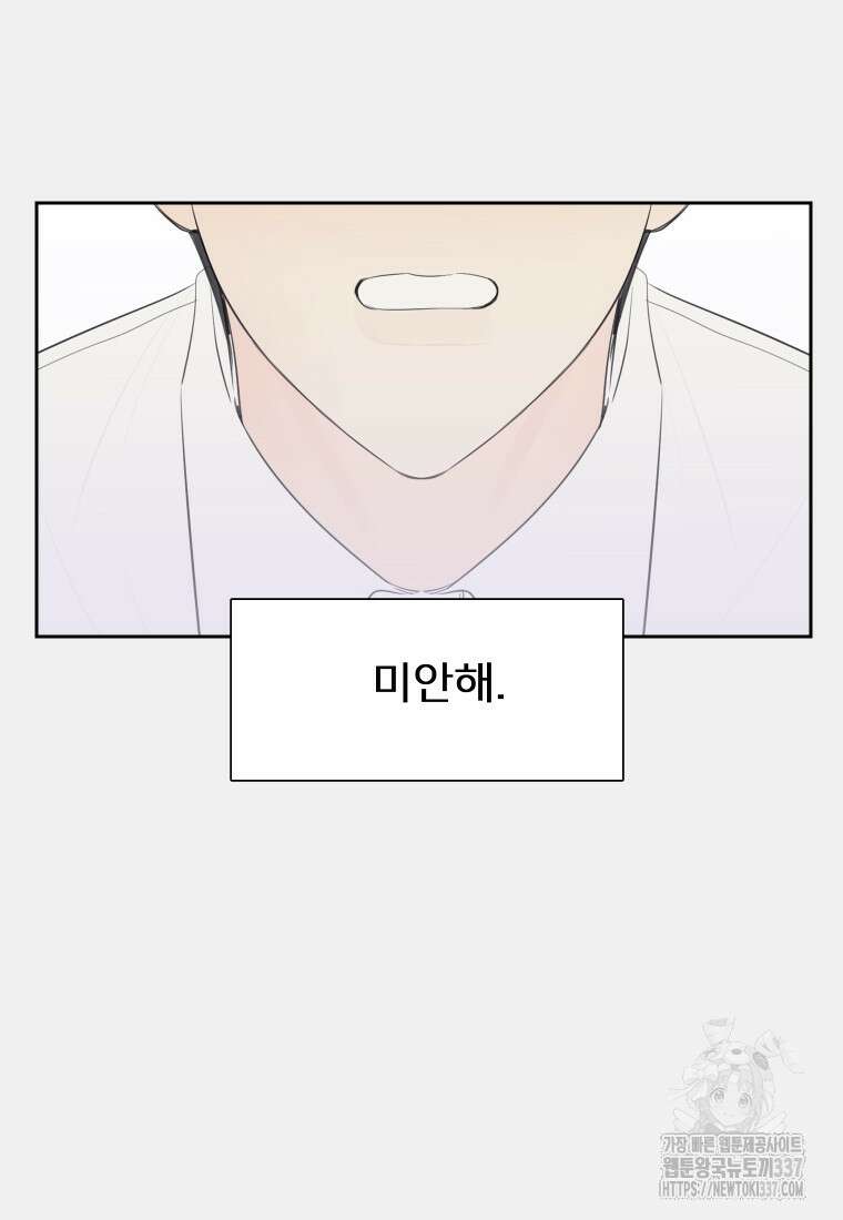 내 남자의 청첩장 58화 68