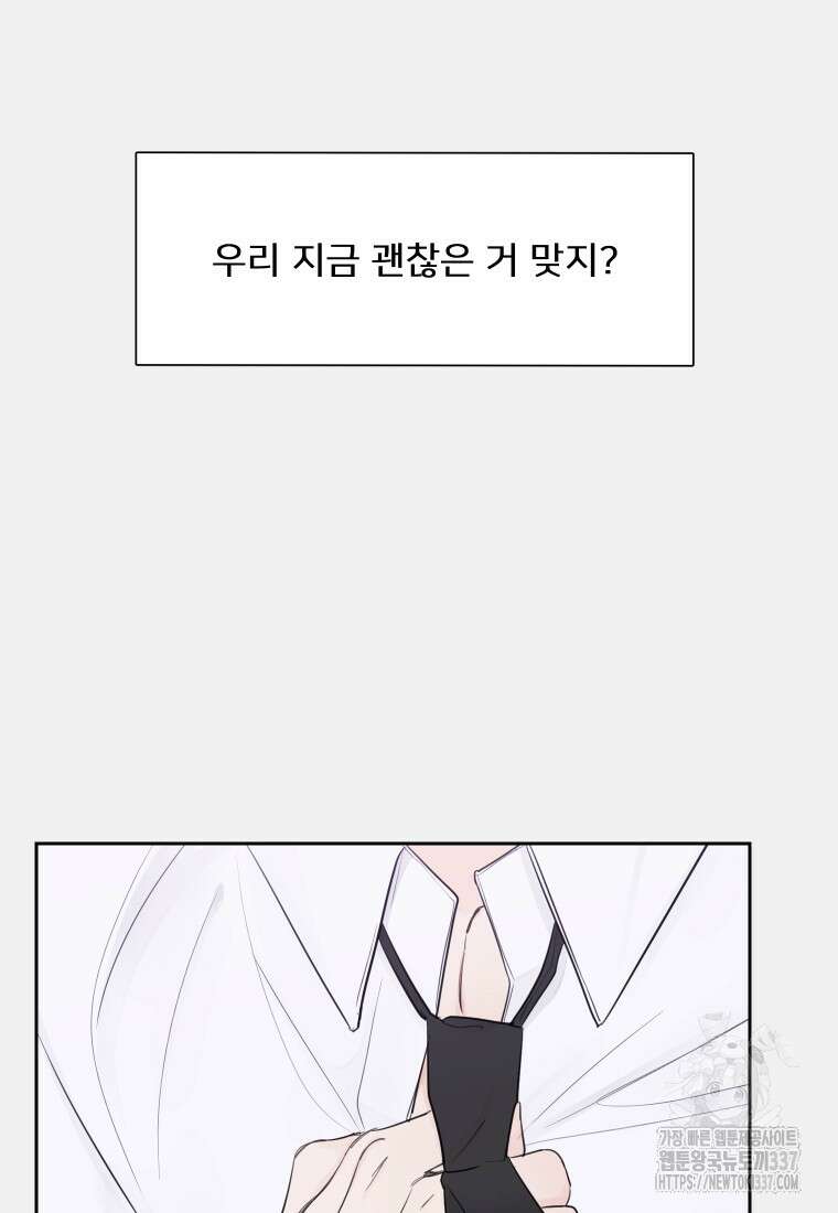 내 남자의 청첩장 58화 73