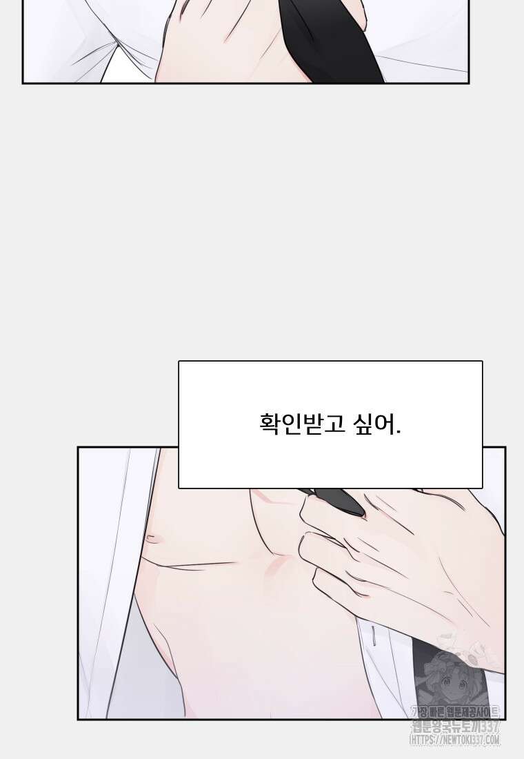 내 남자의 청첩장 58화 74
