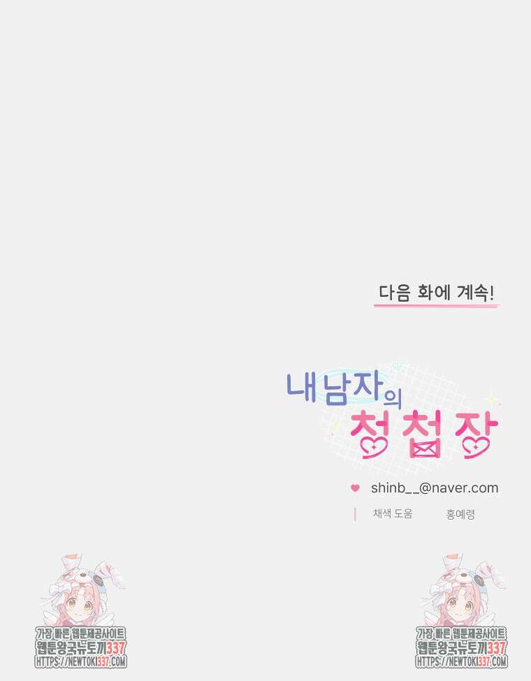 내 남자의 청첩장 58화 77