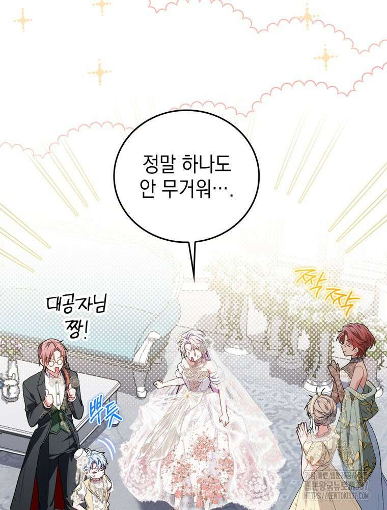 어린 흑막의 형수님이 되었다 38화 6