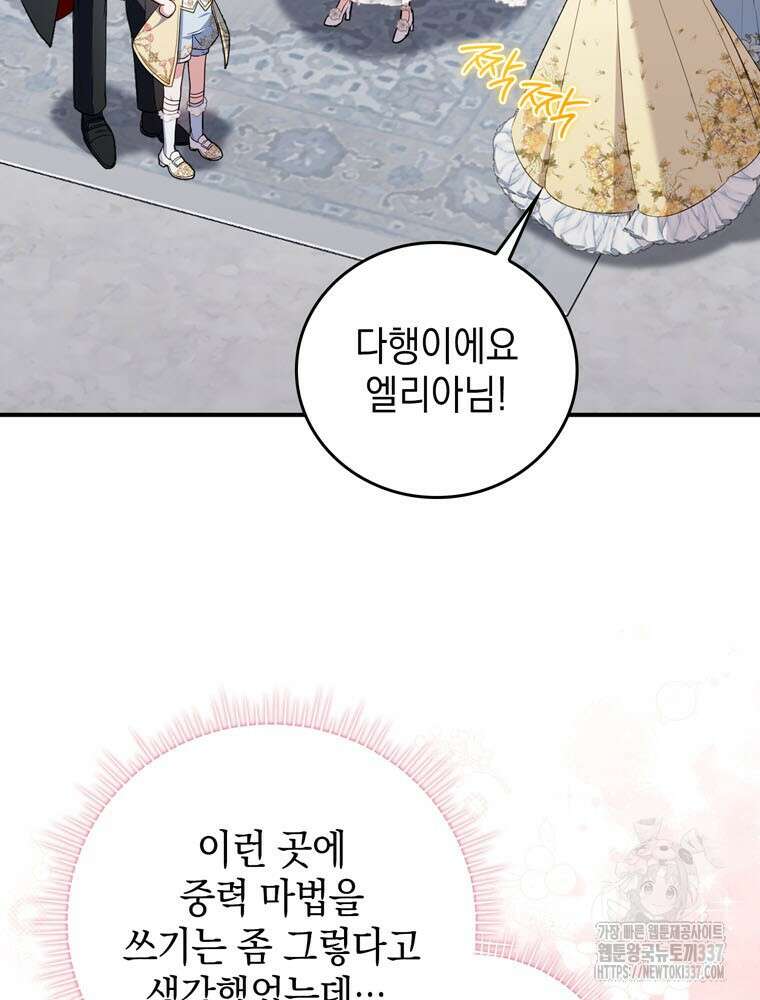 어린 흑막의 형수님이 되었다 38화 7