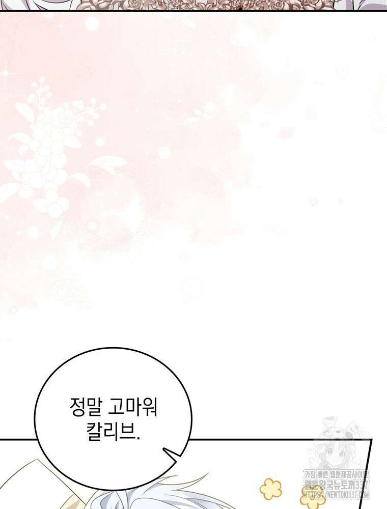 어린 흑막의 형수님이 되었다 38화 9