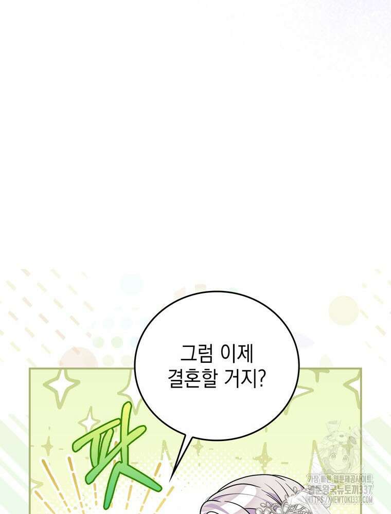어린 흑막의 형수님이 되었다 38화 11