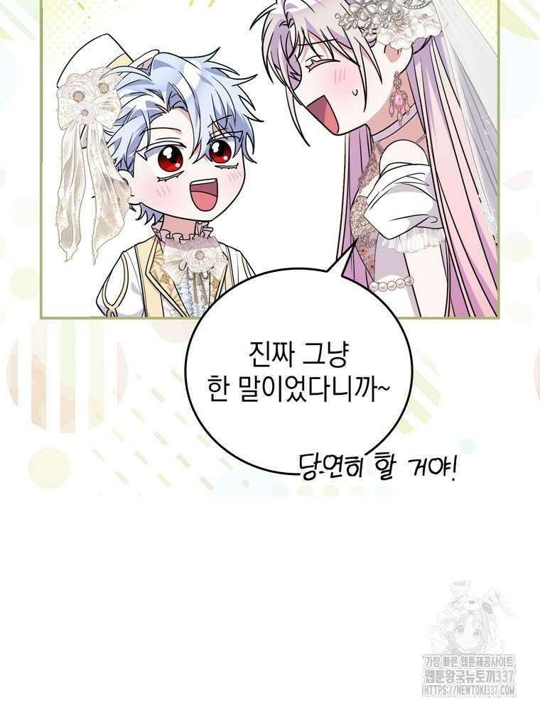 어린 흑막의 형수님이 되었다 38화 12