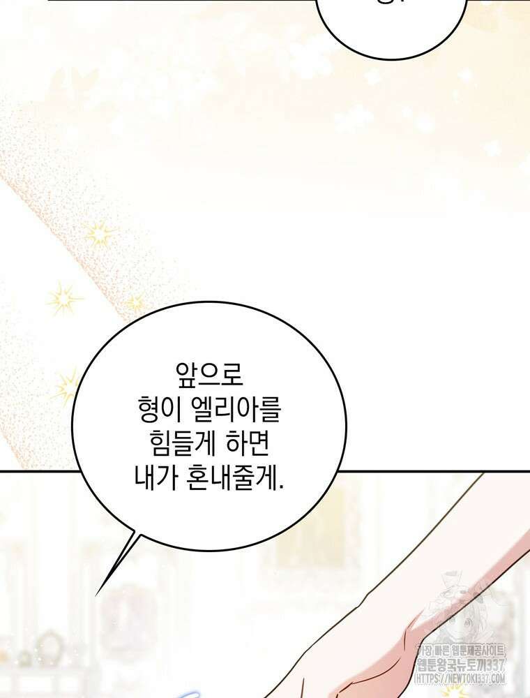 어린 흑막의 형수님이 되었다 38화 15
